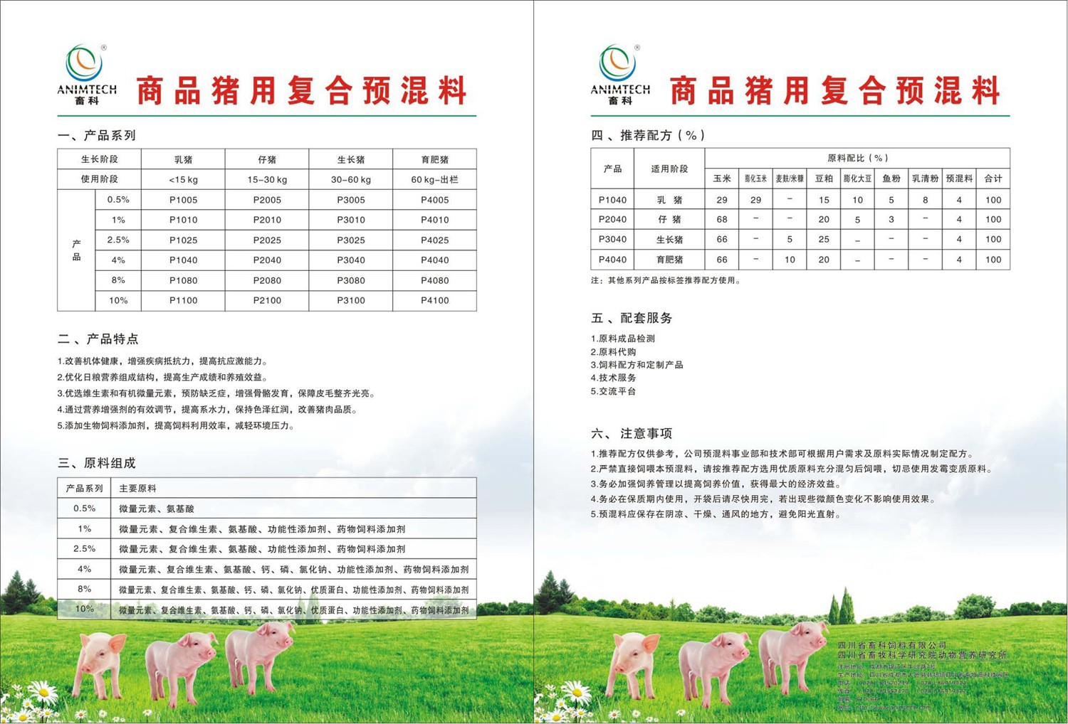 05商品豬用復(fù)合預(yù)混料_1500.jpg